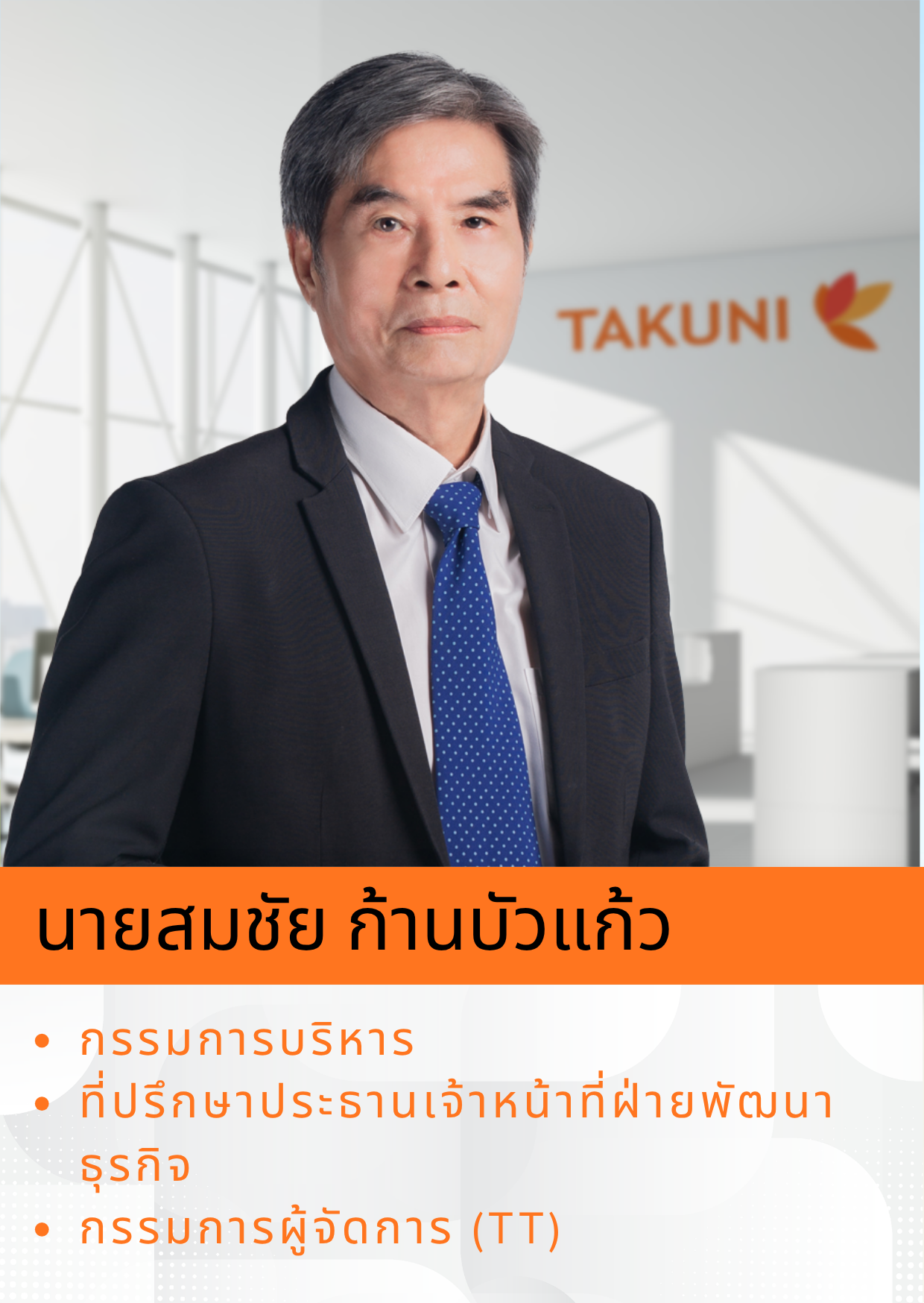 ทีมงานของเรา