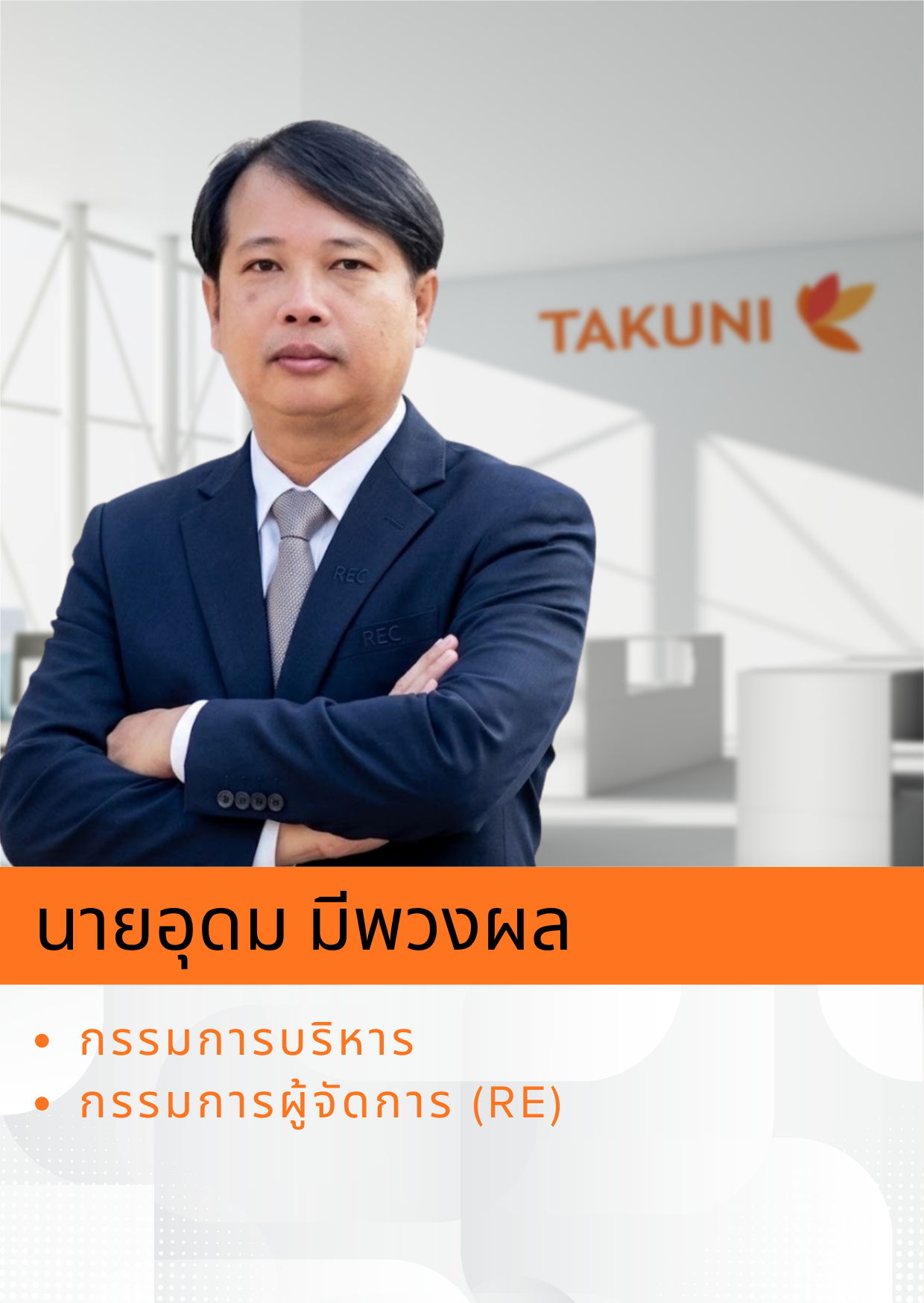 ทีมงานของเรา