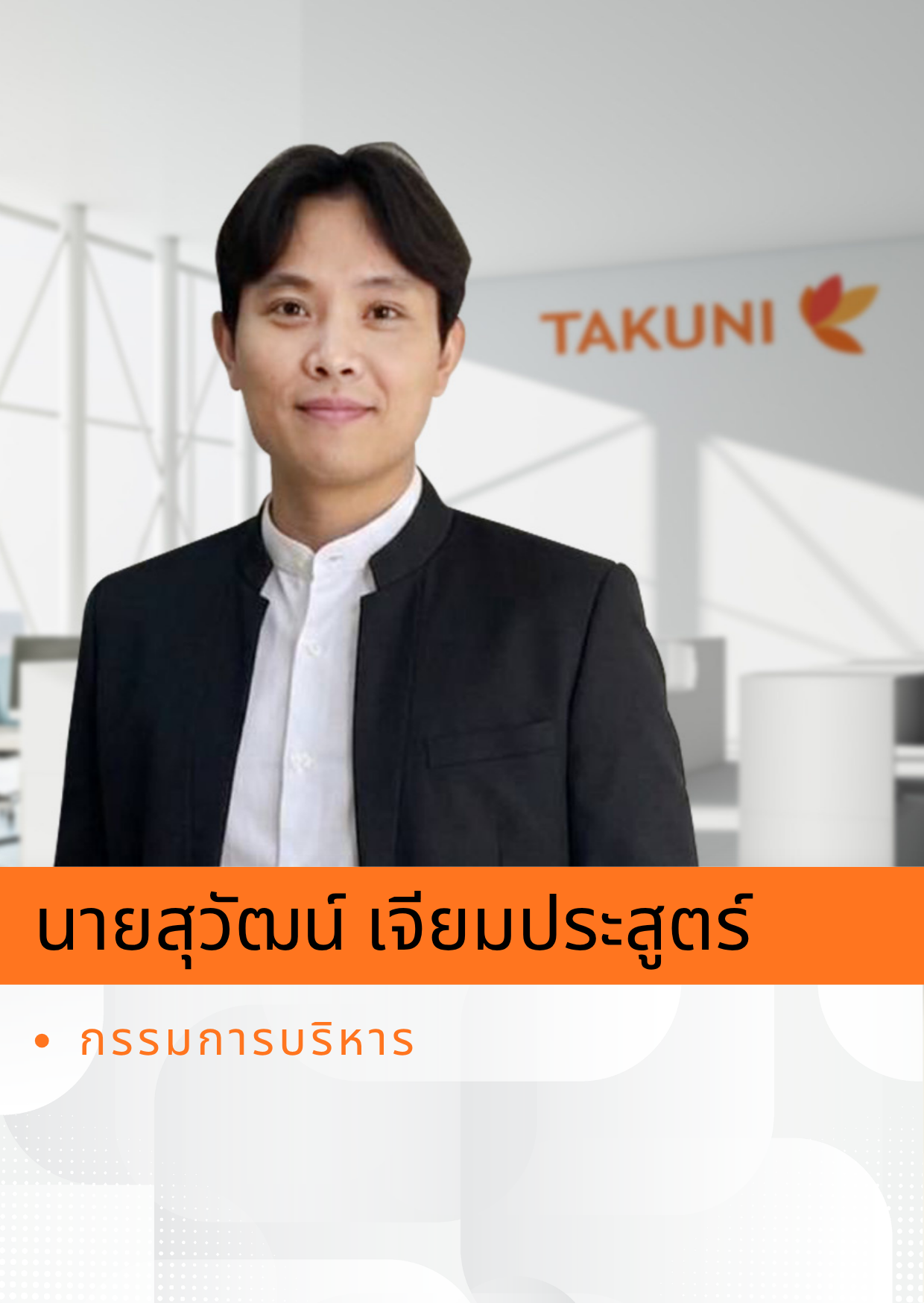 ทีมงานของเรา