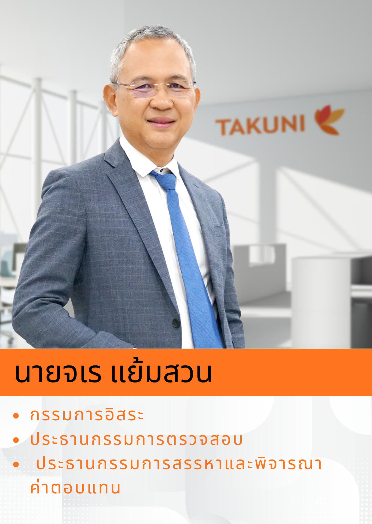 ทีมงานของเรา