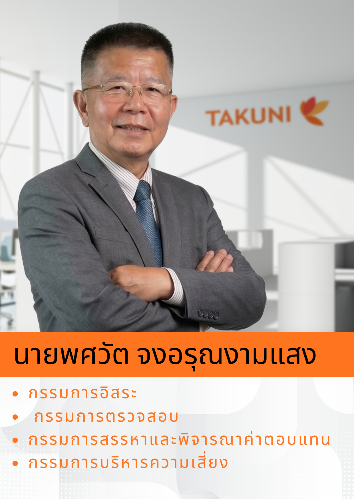 ทีมงานของเรา