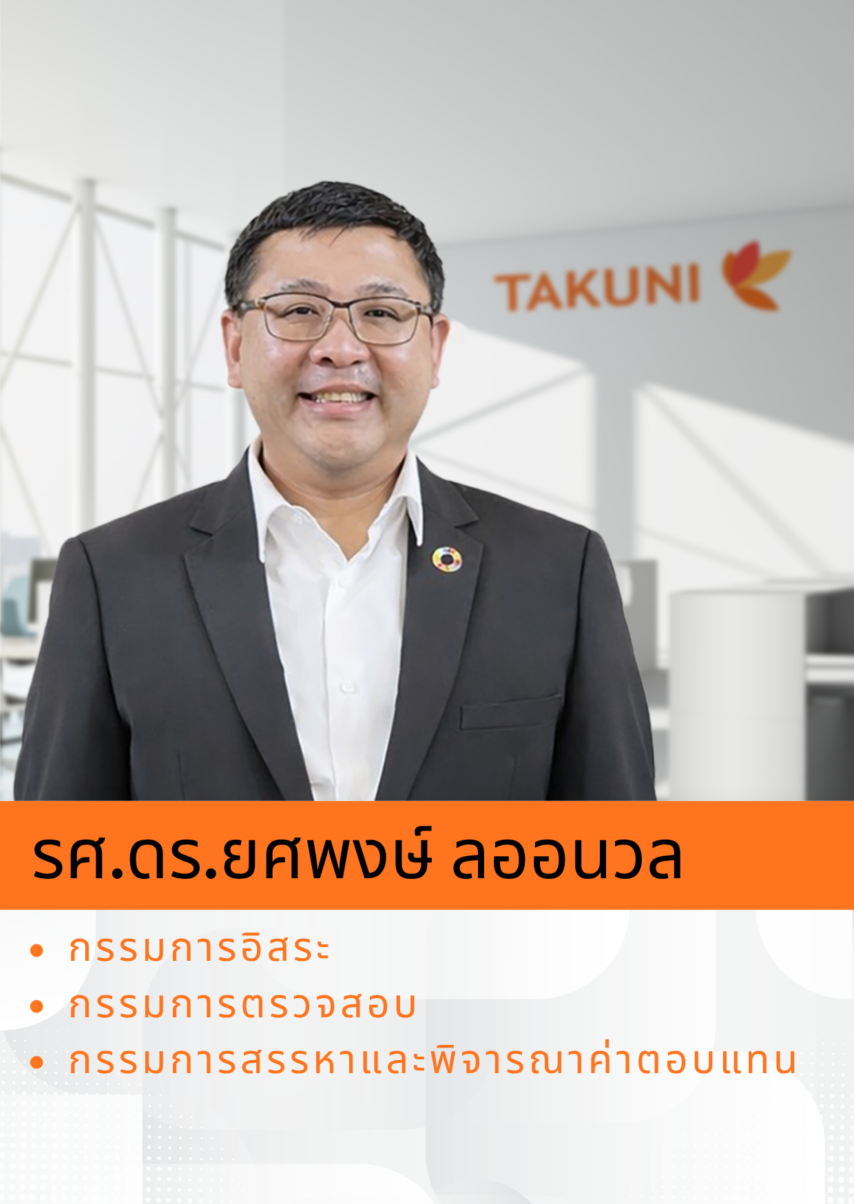 ทีมงานของเรา