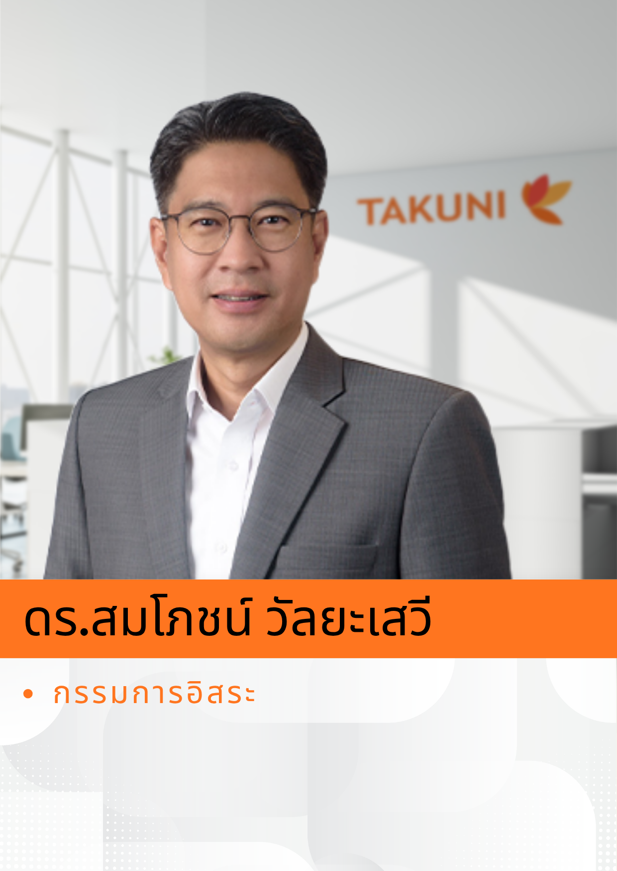 ทีมงานของเรา