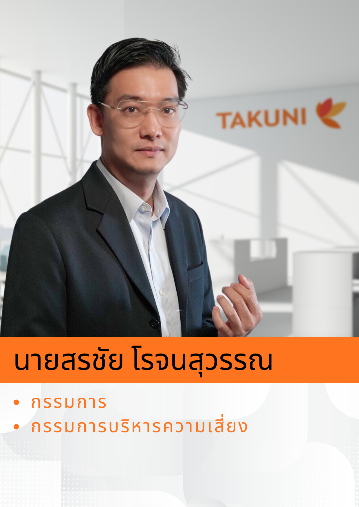ทีมงานของเรา