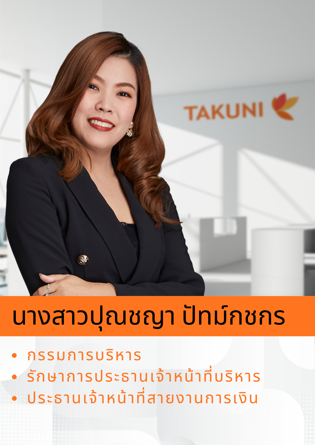 ทีมงานของเรา