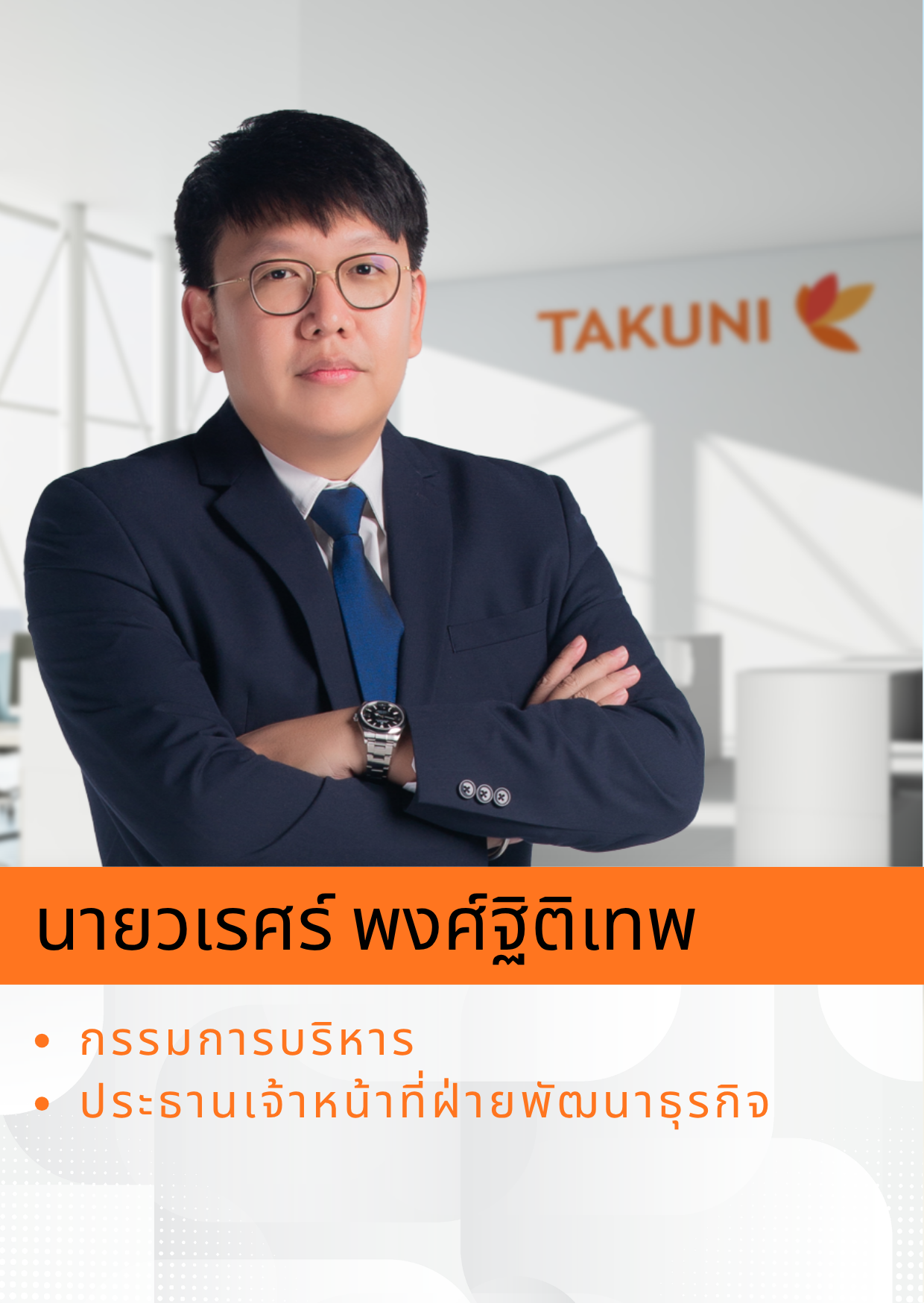 ทีมงานของเรา